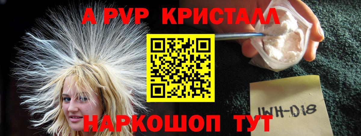APVP кристаллы Дербент