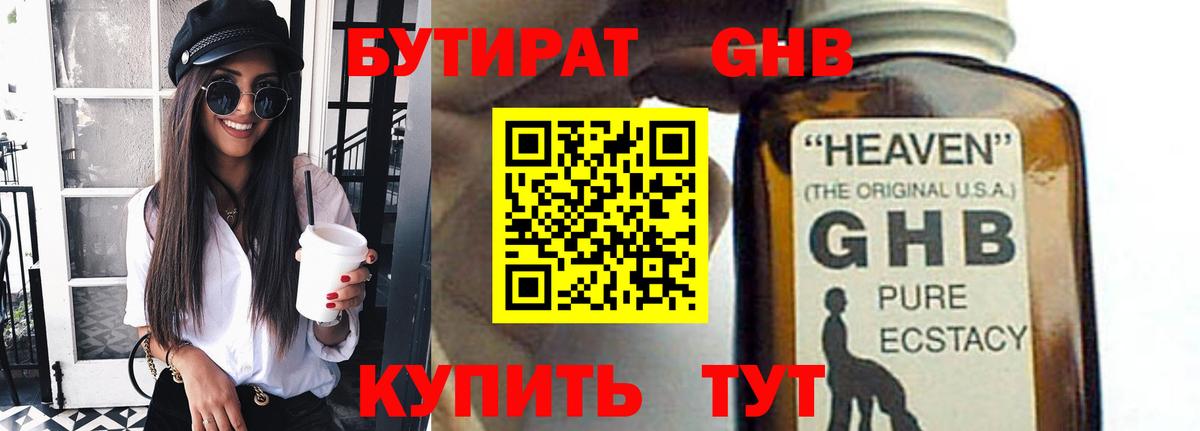 БУТИРАТ 99% Дербент