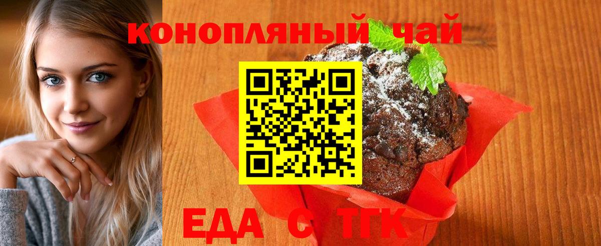 Еда ТГК конопля Дербент